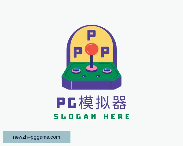 发现PG模拟器